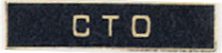 C T O Commendation Bar
